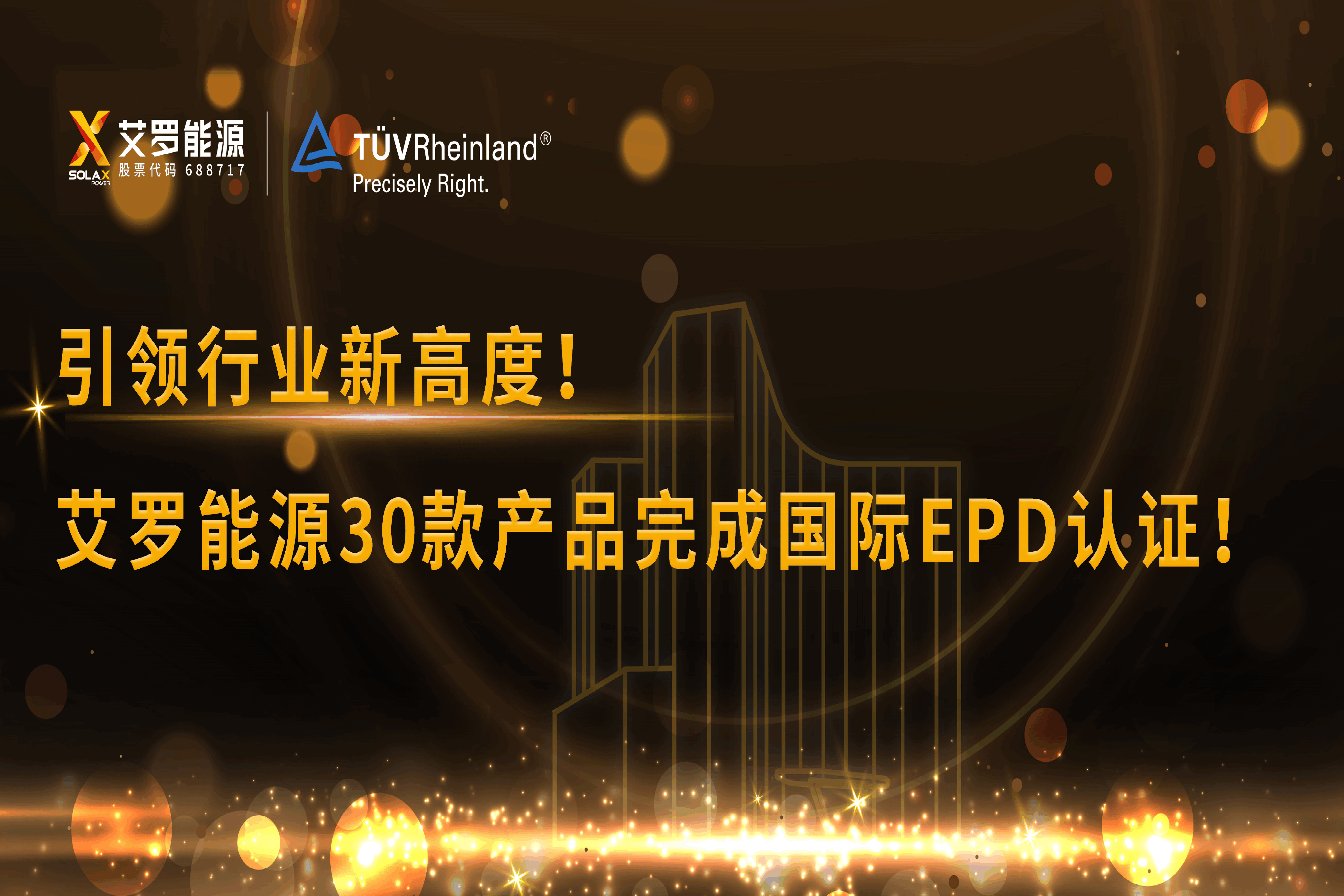 企业资讯 | 引领行业新高度！九州酷游能源30款产品完成国际EPD认证!